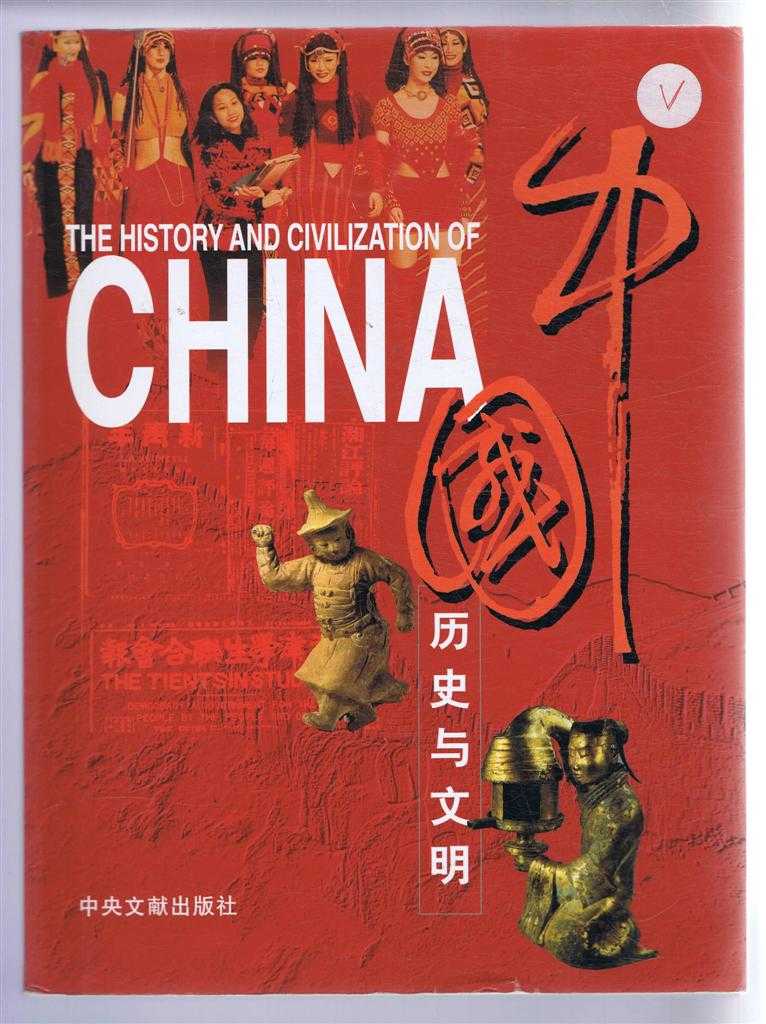 not given (edited by Zhang Yingpin &.Fan Wei) - The History and Civilization of China
