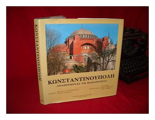 STAMATOPOULOS, KOSTAS - Konstantinoupole : anazetontas tevasileuousa / keimena, Kostas Stamatopoulos, Akylas Mellas ; photographies, Liza Evert, Dora Menaide, Maria Phakide ; prologos, G.V. Kavvadia [Language: Greek]