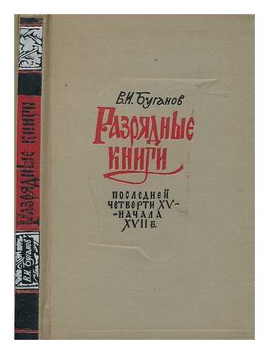 BUGANOV, VIKTOR IVANOVICH - Razrjadnye knigi poslednej chetverti XV - nachala XVII v [Discharge books of the last quarter of XV - early XVII century. Language: Russian]