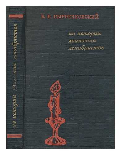 SYROECHKOVSKY, B. E. - Iz Istorii dvizheniya dekabristov [Stories of the Decembrist movement. Language: Russian]