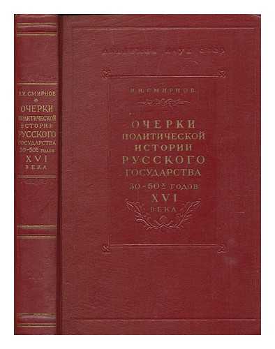 Smirnov, I. I. - Ocherki politicheskoy istorii russkogo gosudarstva 30-50 kh godov xvi veka [Essays on the political history of the Russian state. Language: English]