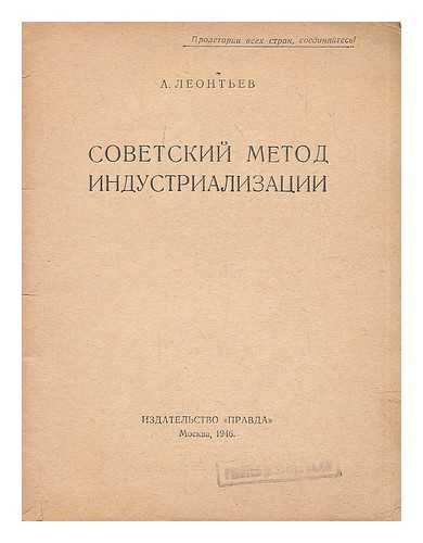 LEONTEV, A. - sovetskiy metod industrializatsii [Soviet method of industrialization. Language: Russian]