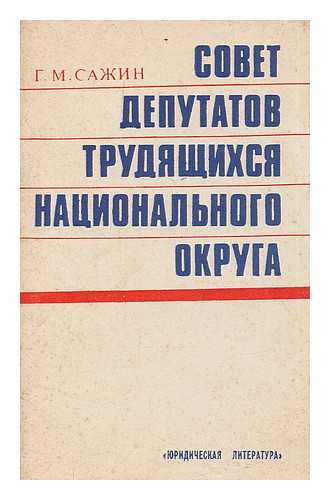 SAZHIN, G. M. - Sovet Deputatov Trudyashchikhsya Natsional'nogo Okruga [The Council of People's Deputies of the National District. Language: Russian]