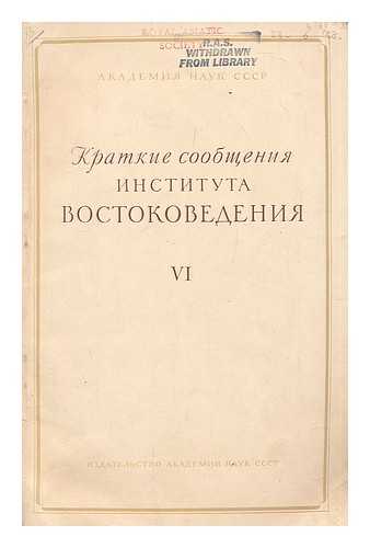 AKADEMIYA NAUK SSSR - Kratkiye soobshcheniya Instituta Vostokovedeniya vi [Brief reports of the Institute of Oriental Studies. Language: Russian]