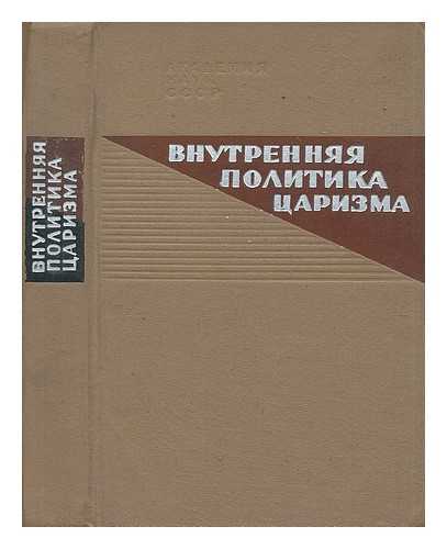 IZDATEL'STVO NAUK: LENINGRAD - Vnutrennyaya politika tsarizma (seredina XVI-nachalo XXV) [The internal policy of the tsarist. Language: Russian]