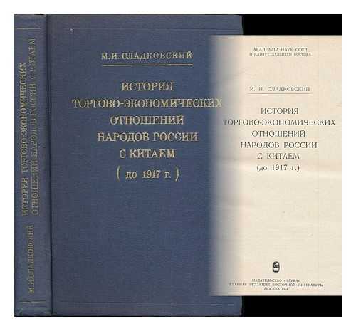 SLADKOVSY, M. I. - Istoriya torgovo-ekonomicheskikh otnosheniy narodov Rossii s Kitayem (do 1917 g.) [History of trade and economic relations between the peoples of Russia and China (before 1917). Language: Russian]