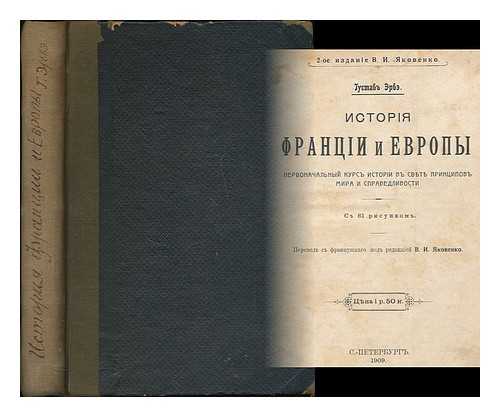 YAKOVENKO, V. I. - Istoriya Frantsii i Yevropy : Pervonachal'nyy kurs istorii v svete mira i pravedlivosti mira i spravedlivosti [History of France and Europe... Language: Russian]