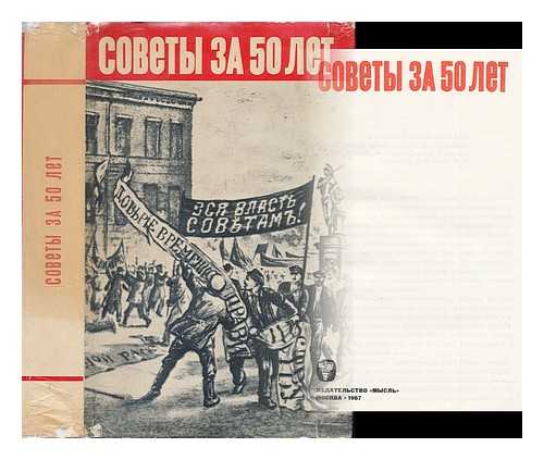 NAIDA, S. F. [AT AL.] - Sovety za 50 Let [Soviets for 50 Years. Language: Russian]