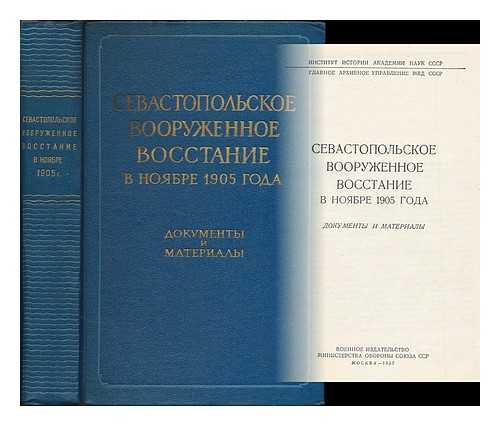 MAKSAKOV, V. V. ; AKADEMIYA NAUK SSSR, INSTITUT ISTORII - Sevastopol'skoye Vooruzhennoye Vosstaniye v noyabre 1905 goda : Dokumenty i materialy [Sevastopol armed uprising in November 1905: Documents and Materials. Language: Russian]