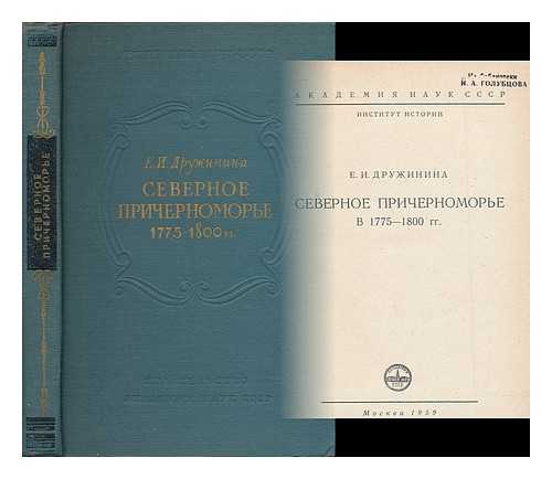 DRUZHININA, E. I. - Severnoye Prichernomor'ye v 1775-1800 gg. [Northern Black Sea region in the years 1775-1800. Language: Russian]