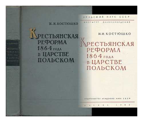 KOSTYUSHKO, IVAN IVANOVICH - Krest'yanskaya reforma 1864 goda pol'skom [The Polish peasant reform of 1864. Language: Russian]