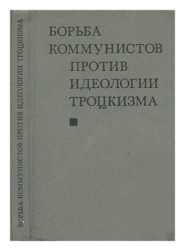 INSTITUT MARKSIZMA-LENINIZMA PRI TSK KPSS, MOSKVA - Bor'ba kommunistov protiv ideologii trotskizma [The fight against the Communist ideology of Trotskyism. Language: Russian]