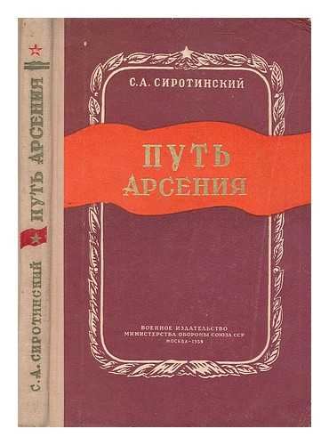 SIROTINSKIY, S. A. - Put' Arseniya [The path of Arseniy. Language: Russian]