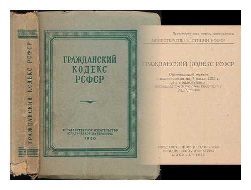 RUSSIAN S.F.S.R. MINISTERSTVO IUSTITSII - Grazhdanskiy kodeks RSFSR : ofitsial'nyy tekst s izmeneniyami na 1 iyulya 1950... [The Civil Code of the Russian Federation: the official text of the changes on July 1, 1950... Language: Russian]