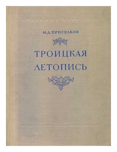 PRISELKOV, M. D. - Troitskaya Letopis' Rekonstruktsiya Teksta [Trinity Chronicle Reconstruction Text. Language: Russian]