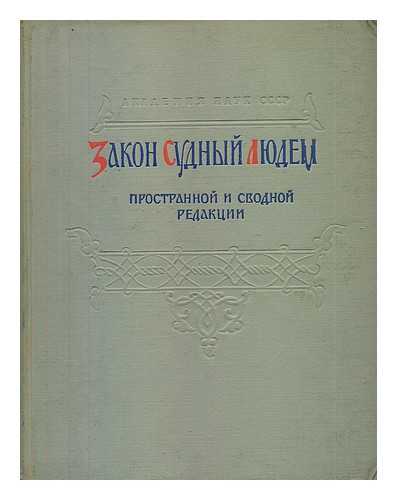 TIKHOMIROVA, M. N. - Zakon Sudnyy Lyudem Prostrannoy i Svodnoy Redaktsii [Judgment Act lyudem Extensive and Consolidated Editions. Language: Russian]