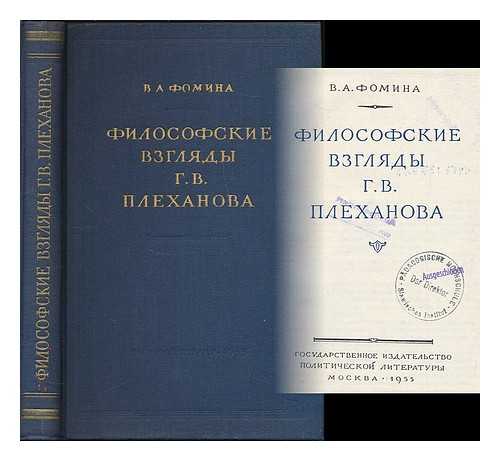 FOMINA, V. A. - Filosofskiye vzglyady G. V. Plekhanova. [Philosophical views of G. V. Plekhanov. Language: Russian]