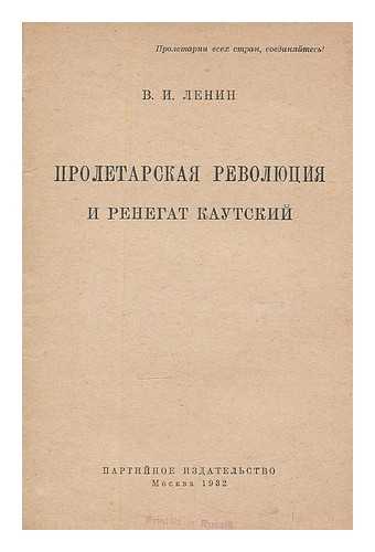 LENIN, VLADIMIR ILICH (1870-1924) - Proletarskaya Revolyutsiya i renegat Kautskiy [The Proletarian Revolution and the Renegade Kautsky. Language: Russian]