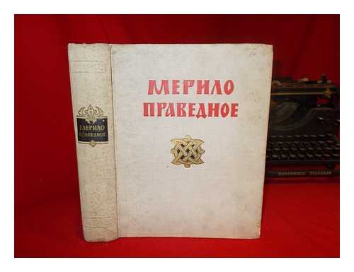 TIKHOMIROVA, M. N. - Merilo pravednoye po rukopisn xiv veka [Handwriting on the standard of righteousness century. Language: Russian]
