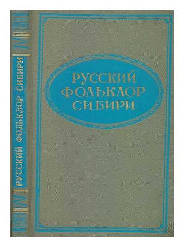 AKADEMIYA NAUK SSSR. SIBIRSKOYE OTDELENIYE BURYATSKIY FILIAL - Russkiy Fol'klor sibiri Vypusk 2 [Russian Folklore Siberia Issue 2. Language: Russian]