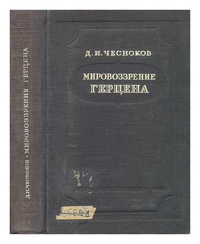 CHESNOKOV, D. I. - Mirovozzreniye Gertsena [Herzen. Language: Russian]