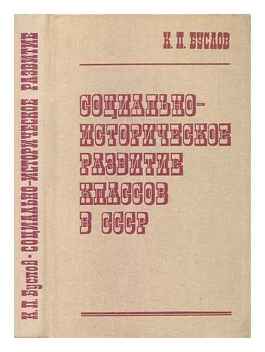 BUSLOV, K. L. - Sotsial'no istoricheskoye razvitiye klassa v sssr [The historical development of social class in the USSR. Language: Russian]