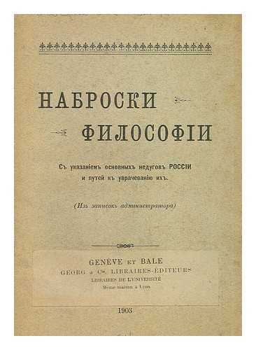 GENEVE ET BALE: LYON - Nabroski Filosofii [Outline of Philosophy. Language: Russian]