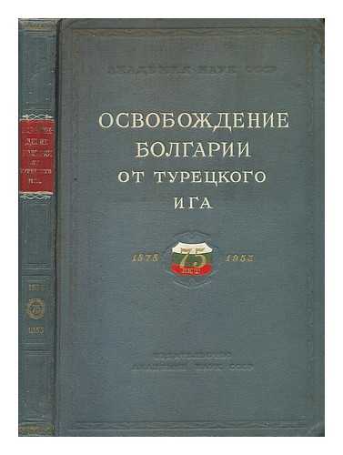 IZDATEL'STVO AKADEMIYA NAUK: MOSKOVA - Osvobozhdeniye bolgarii ot turetskogo iga sbornik statey [Bulgaria's liberation from the Turkish yoke collection of articles. Language: Russian]