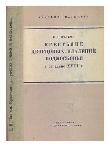 VOLKOV, S. I. - Krest'yane Dvortsovykh vladeniy podmoskov'ya v seredine xviiiiv [The peasants of palace possessions in the middle suburbs xviii. Language: Russian]