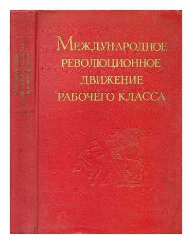 PONOMAREVA, B. N.  (POD REDAKTSIYEY) - Mezhdunarodnoye revolyutsionnoye dvizheniye rabochego klassa [The international revolutionary movement of the working class. Language: Russian]