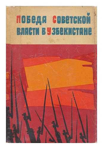 INOYATOV, KH. SH. - Pobeda Sovetskoy vlasti v Uzbekistane [The victory of Soviet power in Uzbekistan. Language: Russian]