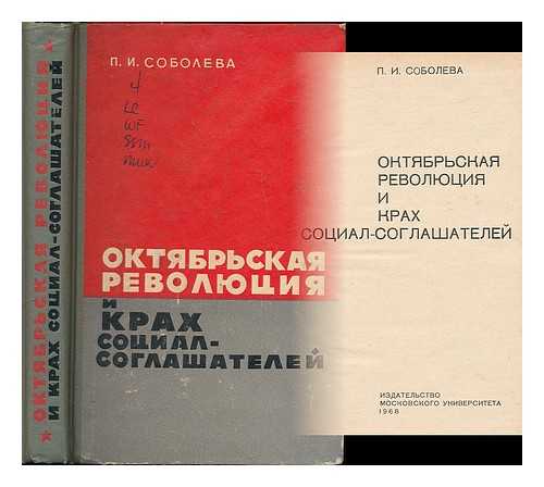 SOBOLEVA, POLINA IVANOVNA - Oktyabr'skaya revolyutsiya i krakh sotsial-soglashateley. [The October Revolution and the collapse of social-compromisers. Language: Russian]