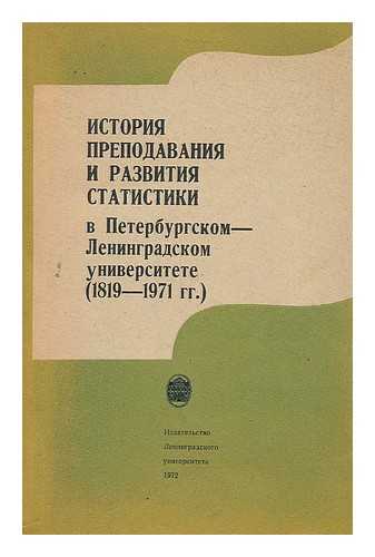 IZDATEL'STVO LENINGRADSKOGO UNIVERSITETA - v Peterburgskom leningradskom universitete (1819 - 1971) [History teaching and the development of statistics at St. Petersburg Leningrad University (1819 - 1971). Language: Russian]