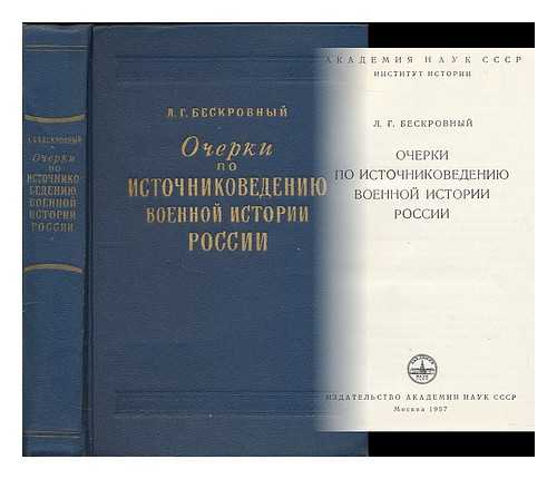 BESKROVNY, L. G. - Ocherki po istochnikovedeniyu voyennoy istorii Rossii. [Essays on the sources of Russian military history. Language: Russian]