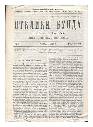 EMIGRE BUND COMMITTEE - Otkliki Bunda (L'Echo du Bounde). No. 5, Fevral' 1911, God vtoroy [Responses of the Bund. No. 5, February 1911, volume 2. Language: Russian]