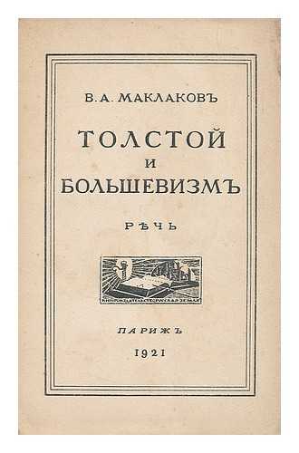 Maklakov, V. A. - Tolstoy i bol'shevizm [Tolstoy and Bolshevism. Language: Russian]