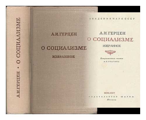 HERZEN, ALEKSANDR IVANOVICH - O sotsializme / A. I. Gertsen. [On Socialism / A. I. Gertsen. Language: Russian]