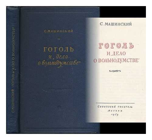 MASHINSKII, SEMEN IOSIFOVICH - Gogol' i 'Delo o vol'nodumstve' [Gogol and the 'case of the freethinkers.' Language: Russian]