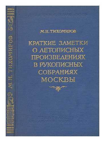 TIKHOMIROV, M. N. - Kratkiye zametki o letopisnykh Proizvedeniyakh v rukopisnykh sobraniy moskvy [Brief notes on the works of the chronicles in the manuscript collections of Moscow. Language: Russian]