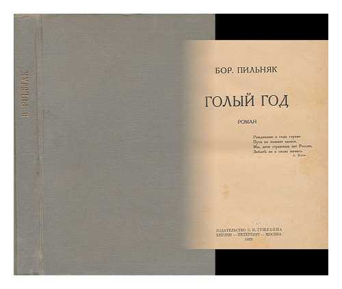 PILNIAK, BORIS. PILNYAK, BORIS - Golyy God Roman [Naked Year Novel. Language: Russian]