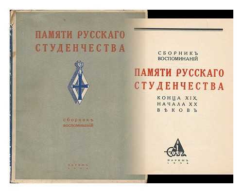 BOBRINSK, PETER A. (1893 - 1962) - Pamyati Russkogo Studenchestva : kontsa XIX, nachala XX veka. [In memory of Russian students : late 19th, early 20th century. Language: Russian]