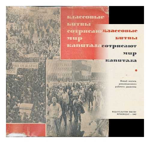 TIMOFEEV, T. [ET AL.] - Klassovyye bitvy sotryasayut mir kapitala : Novyy pod'yem revolyutsionnogo rabochego dvizheniya. [ Class battles shake the capitalist world : The new rise of of the revolutionary workers' movement. Language: Russian]