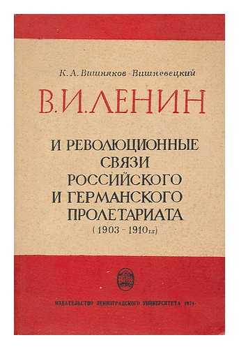 VISHNJAKOV-VISHNEVETSKII, CONSTANTINE A. - V. I. Lenin i revolyutsionnyye svyazi rossiyskogo i germanskogo proletariata, (1903-1910 gg.). [Lenin and revolutionary connection of the Russian and German proletariat, 1903-1910. Language: Russian]