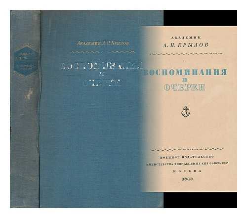 KRYLOV, A. N. - Vospominaniya i Ocherki [Memoirs and Essays. Language: Russian]