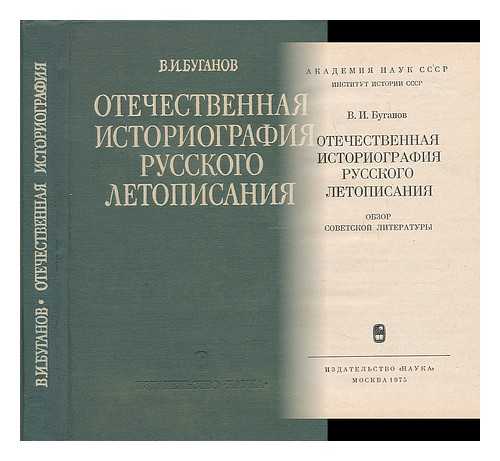 BUGANOV, V. I. - Otechestvennaya istoriografiya russkogo letopisaniya [Domestic historiography of Russian chronicles. Language: Russian]