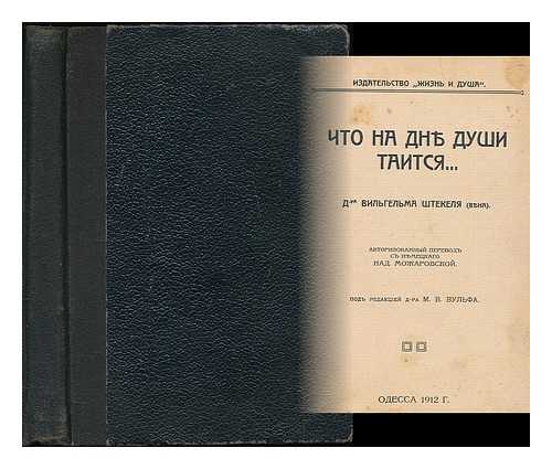 STEKEL, WILHELM (1868-1940) - Chto na dne dushi taitsya... [What lies at the bottom of the soul... Language: Russian]