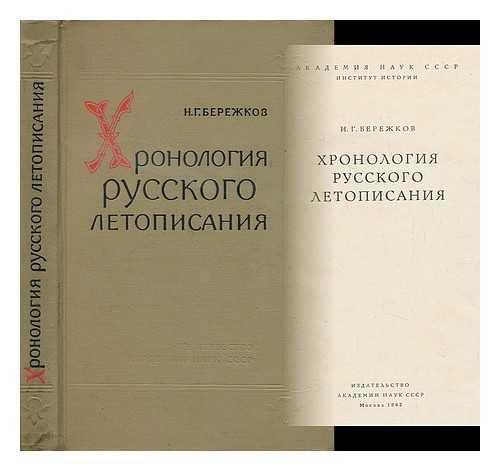 BEREZHKOV, N. G. - Khronologiya russkogo letopisaniya [Timeline of Russian chronicles. Language: Russian]