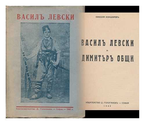 KONDAREV, NIKOLA - Vasilu Levski i Dimituru Obshti. [Vasil Levski and Dimitar Obshti. Language: Russian]