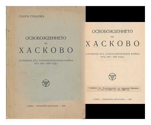 STOILOVU, GEORGI - Osvobozhdenieto na Khaskovo (spomeni ot Osvoboditelnata voina 1877-1878 g). [Liberation of Haskovo (Memories of the War of Liberation 1877-1878). Language: Bulgarian]