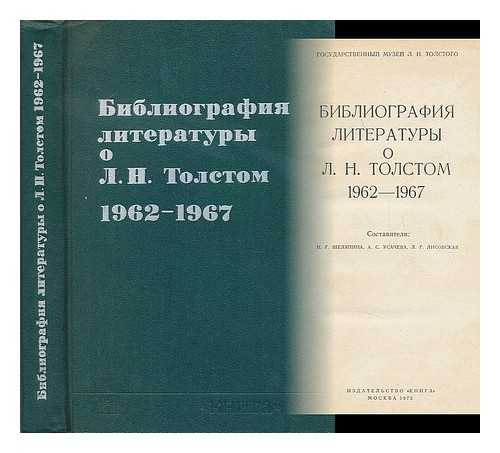 SHELYAPINA, N. G. (ET AL.) (SOSTAVITELI) - Bibliografiya literatury o L. N. Tolstom 1962-1967 [Bibliography of the literature on the L. N. Tolstoy, 1962-1967. Language: Russian]